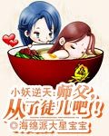 小妖逆天：师父，从了徒儿吧！