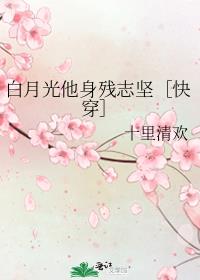 病弱白月光［快穿］