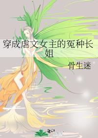 虐文女配养崽发家日常