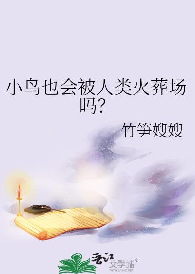 我当人了，你却变异了？